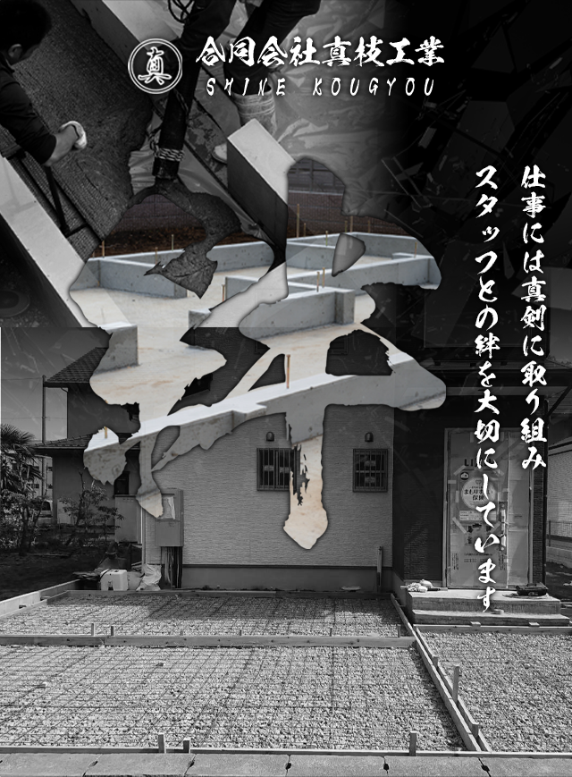 仕事には真剣に取り組み　スタッフとの絆を大切にしています